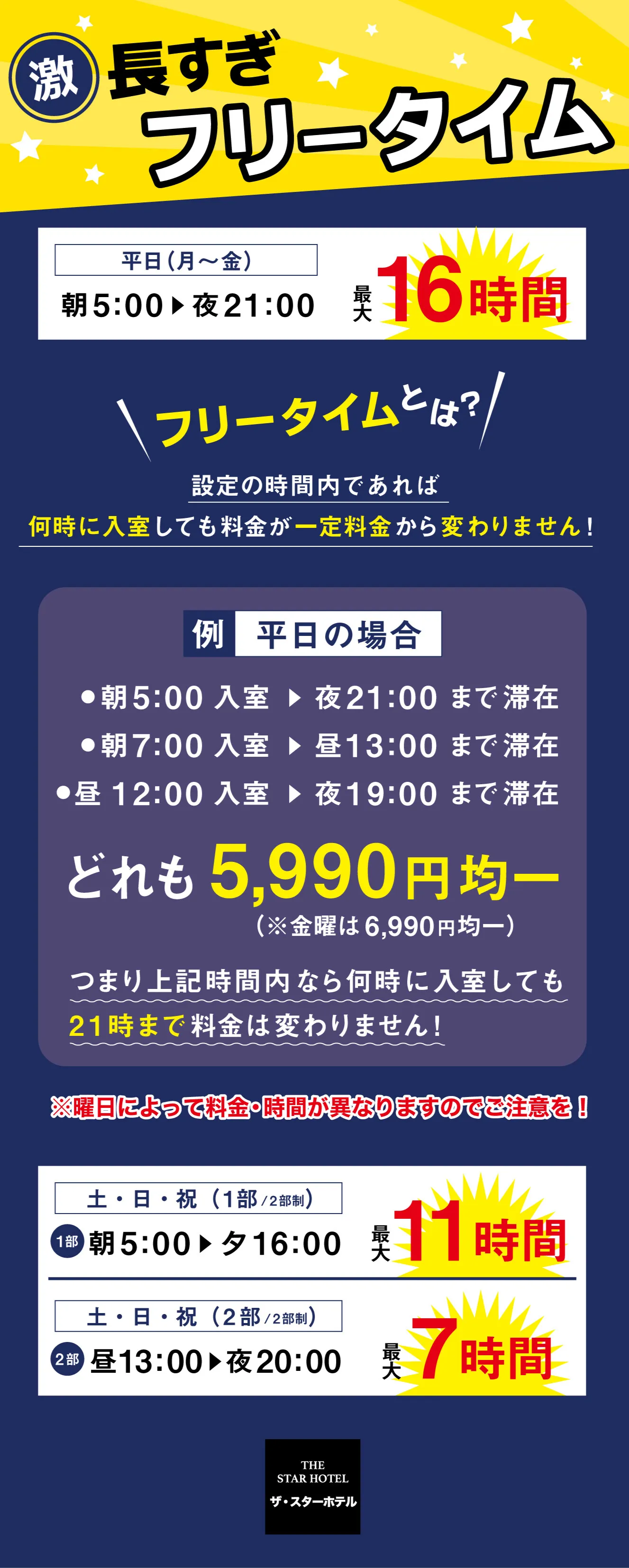 激長すぎフリータイムの詳細