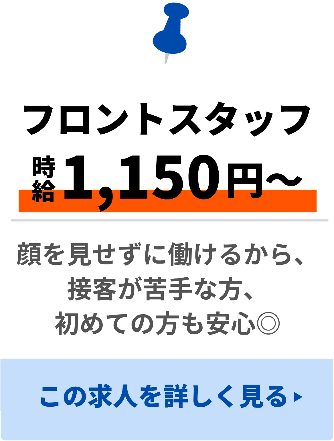 フロントスタッフこの求人を詳しく見る